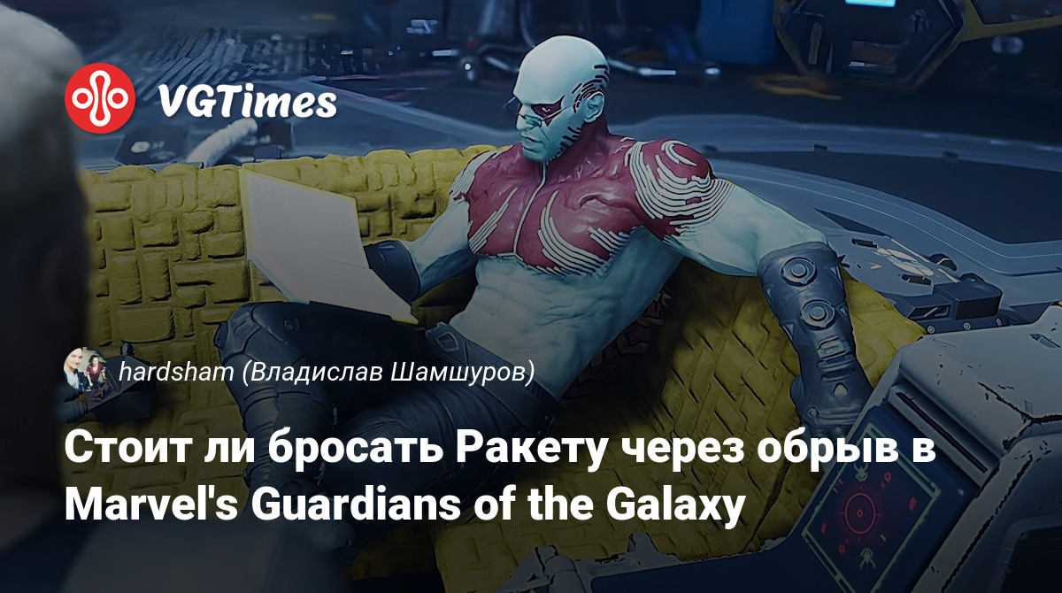 Прохождение marvels galaxy