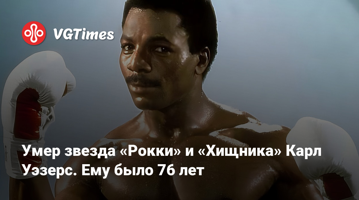 Carl Weathers Dead 39Rocky39 amp 39Predator39 Star amp 39The Mandalorian39 Actor Was  76