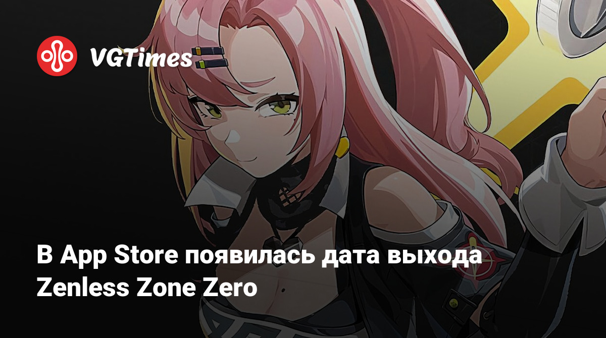 В App Store появилась дата выхода Zenless Zone Zero