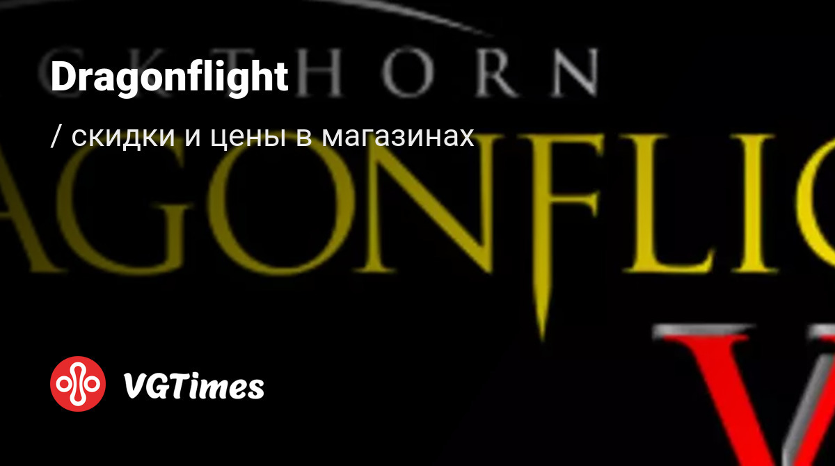 Купить Dragonflight дешево, скидки до -90% - ключи для PC, сравнение ...