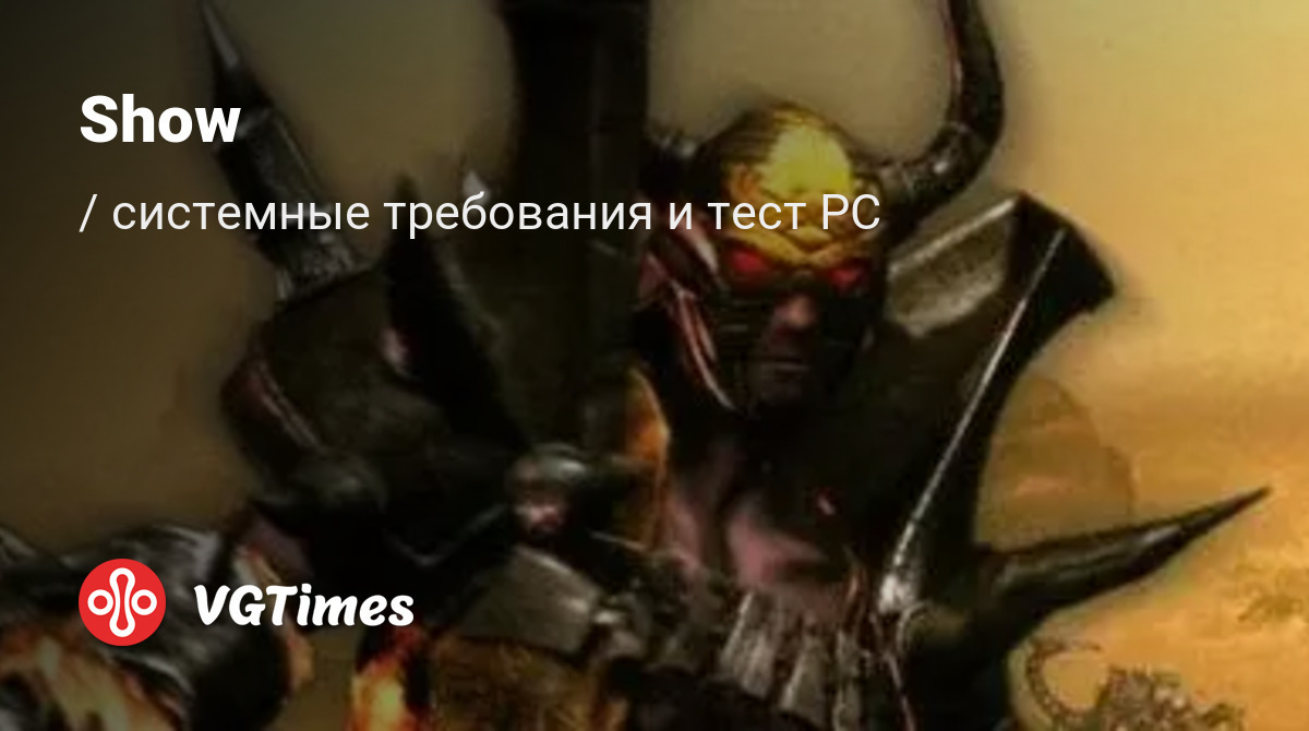 Show (The Show: Победить значит выжить) — системные требования и ...