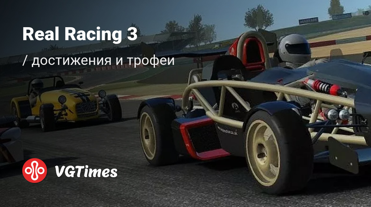 Real Racing 3 - все достижения, ачивки, трофеи и призы для iOS, Google Play