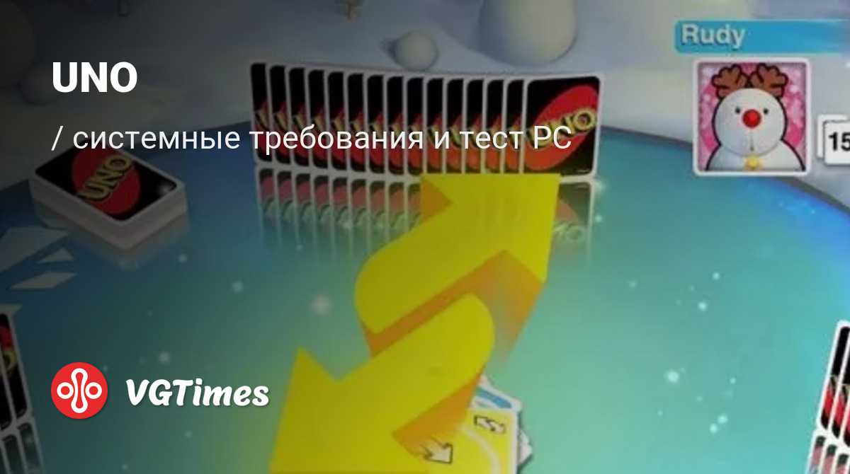 Системные требования UNO, проверка ПК, минимальные и рекомендуемые ...