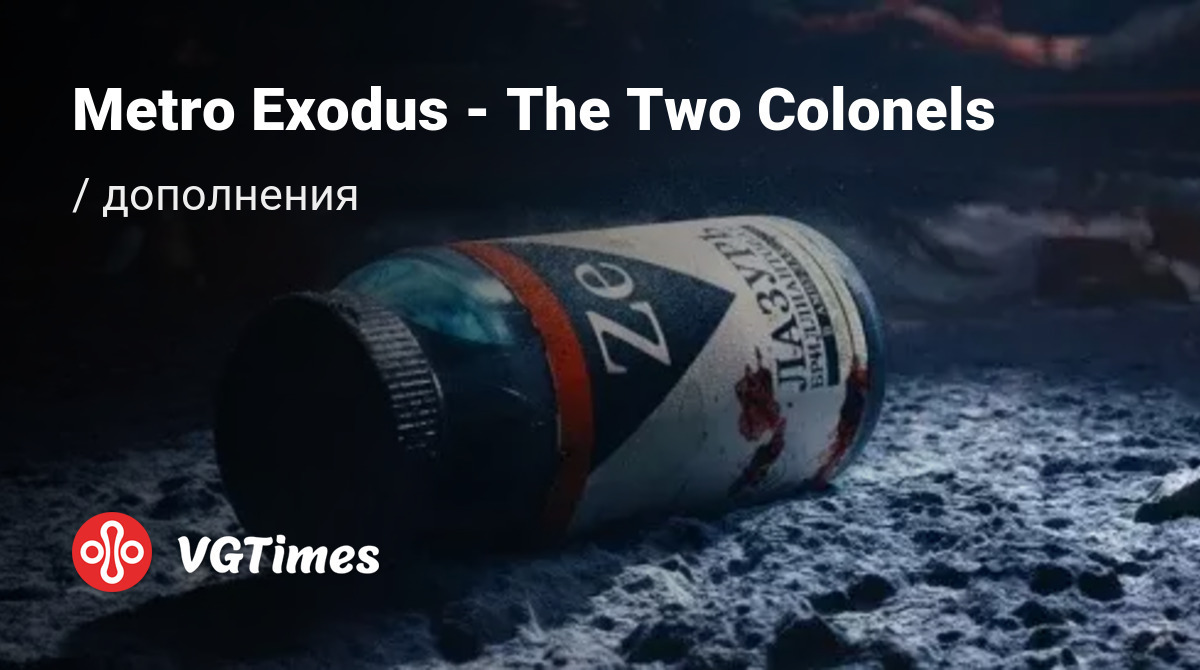 Дополнения для Metro Exodus - The Two Colonels (Метро Исход - Два ...
