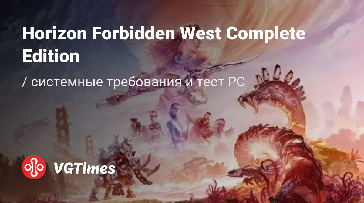 Horizon Forbidden West Complete Edition (Полное издание «Horizon ...