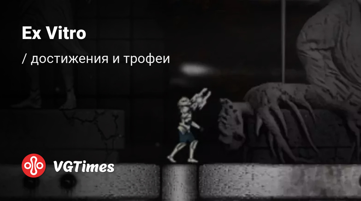 Ex Vitro- все достижения, ачивки, трофеи и призы для Steam