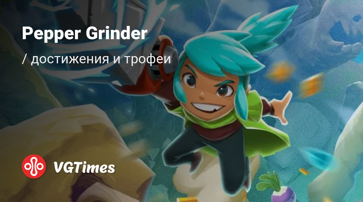 Pepper Grinder все достижения, ачивки, трофеи и призы для Steam, GOG