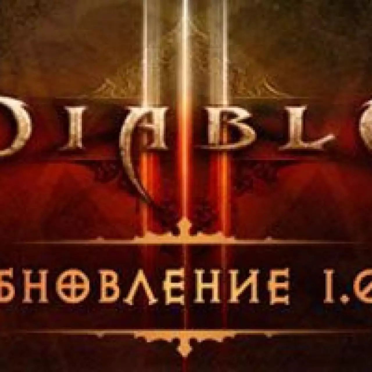 Blizzard поделилась планами по улучшению кооператива Diablo 3 Blizzard поделилась планами по улучшению кооператива Diablo 3