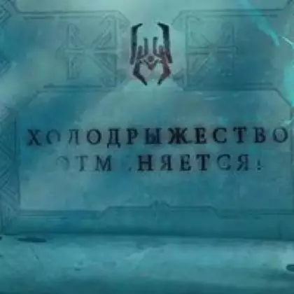 Холодрыжество в DOTA 2 отменяется... снова