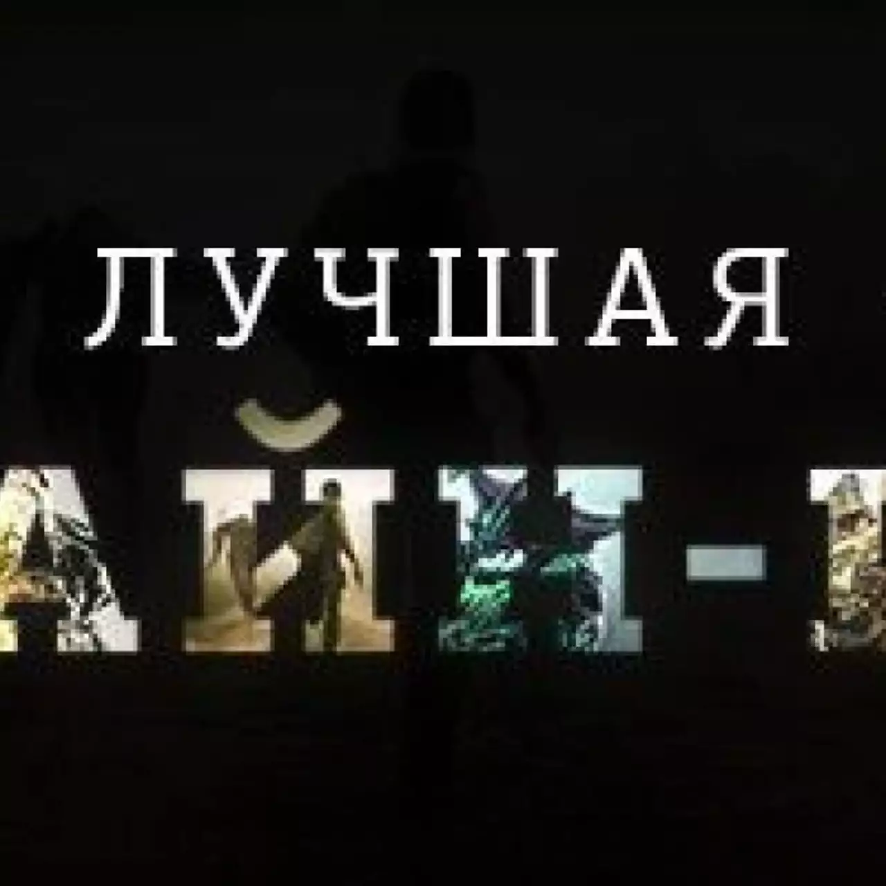 Лучшая онлайн-игра 2013 года — результаты голосования Лучшая онлайн-игра 2013 года — результаты голосования