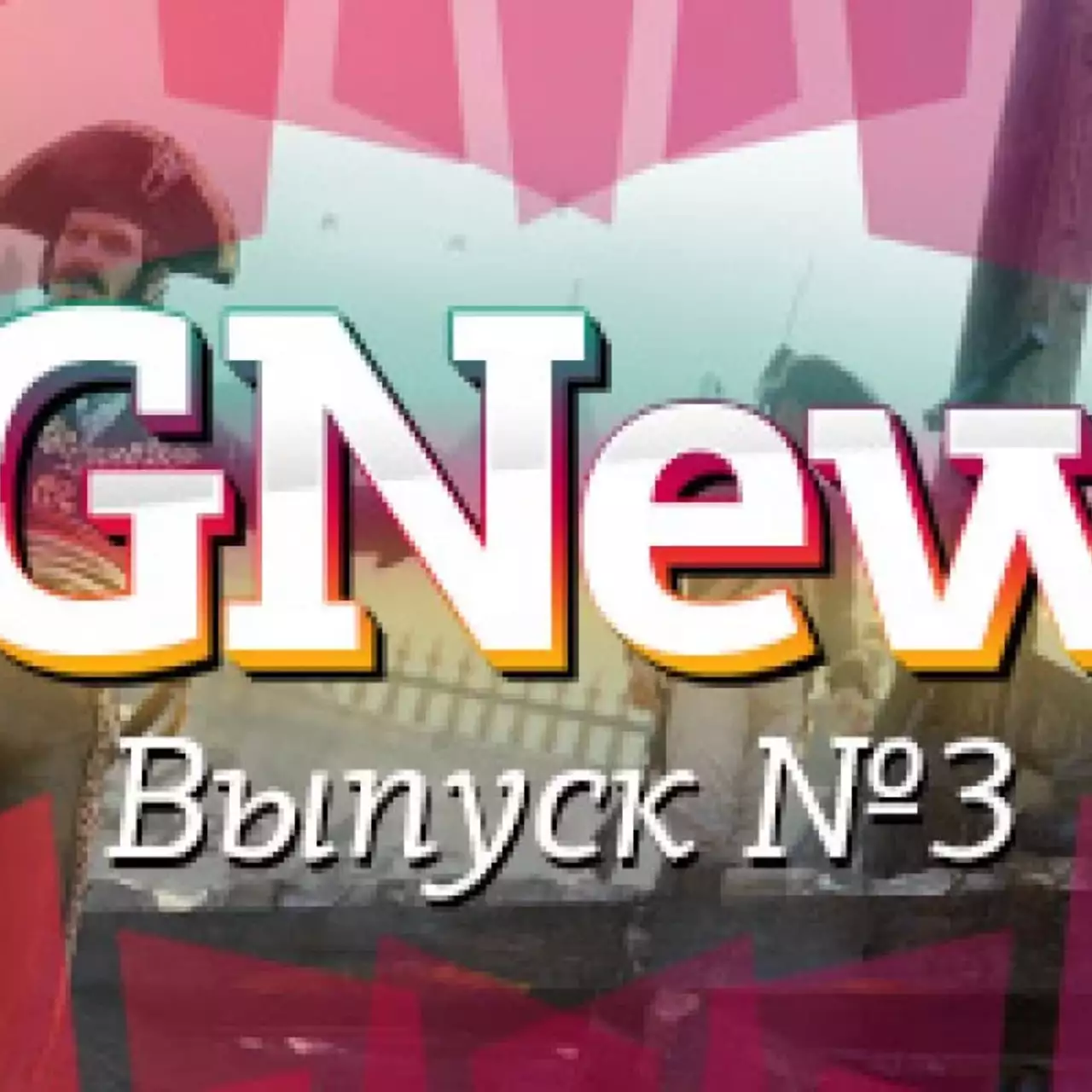 VGNews — самые интересные игровые видеоновости за неделю. Выпуск №3 VGNews — самые интересные игровые видеоновости за неделю. Выпуск №3