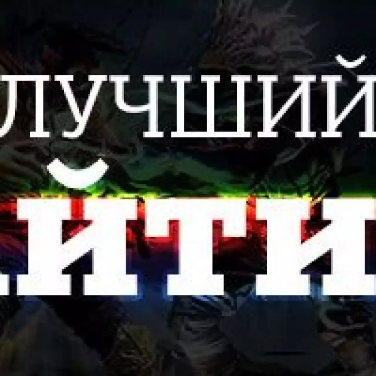 Лучший файтинг 2014 года Лучший файтинг 2014 года