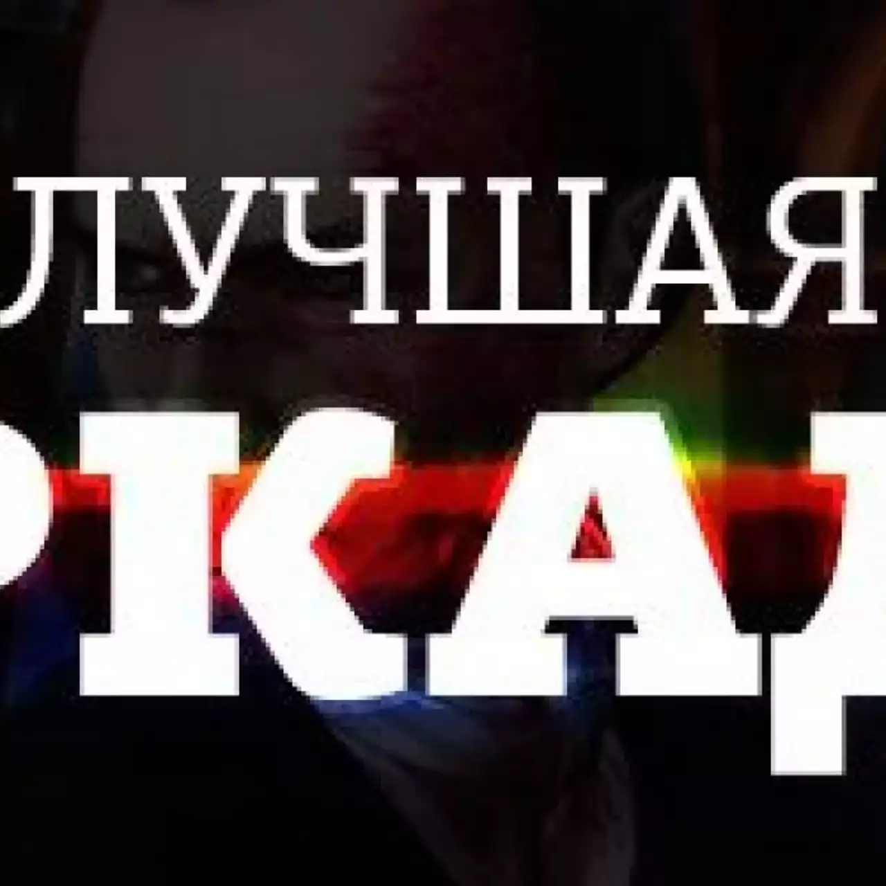 Лучшая аркада 2014 года Лучшая аркада 2014 года