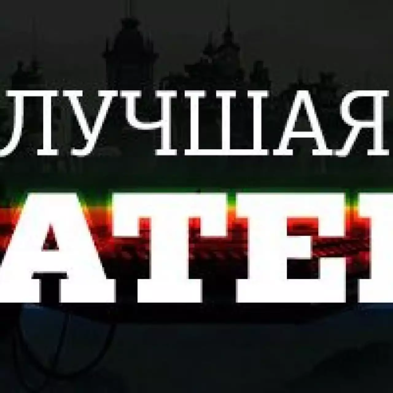 Лучшая стратегия 2014 года Лучшая стратегия 2014 года