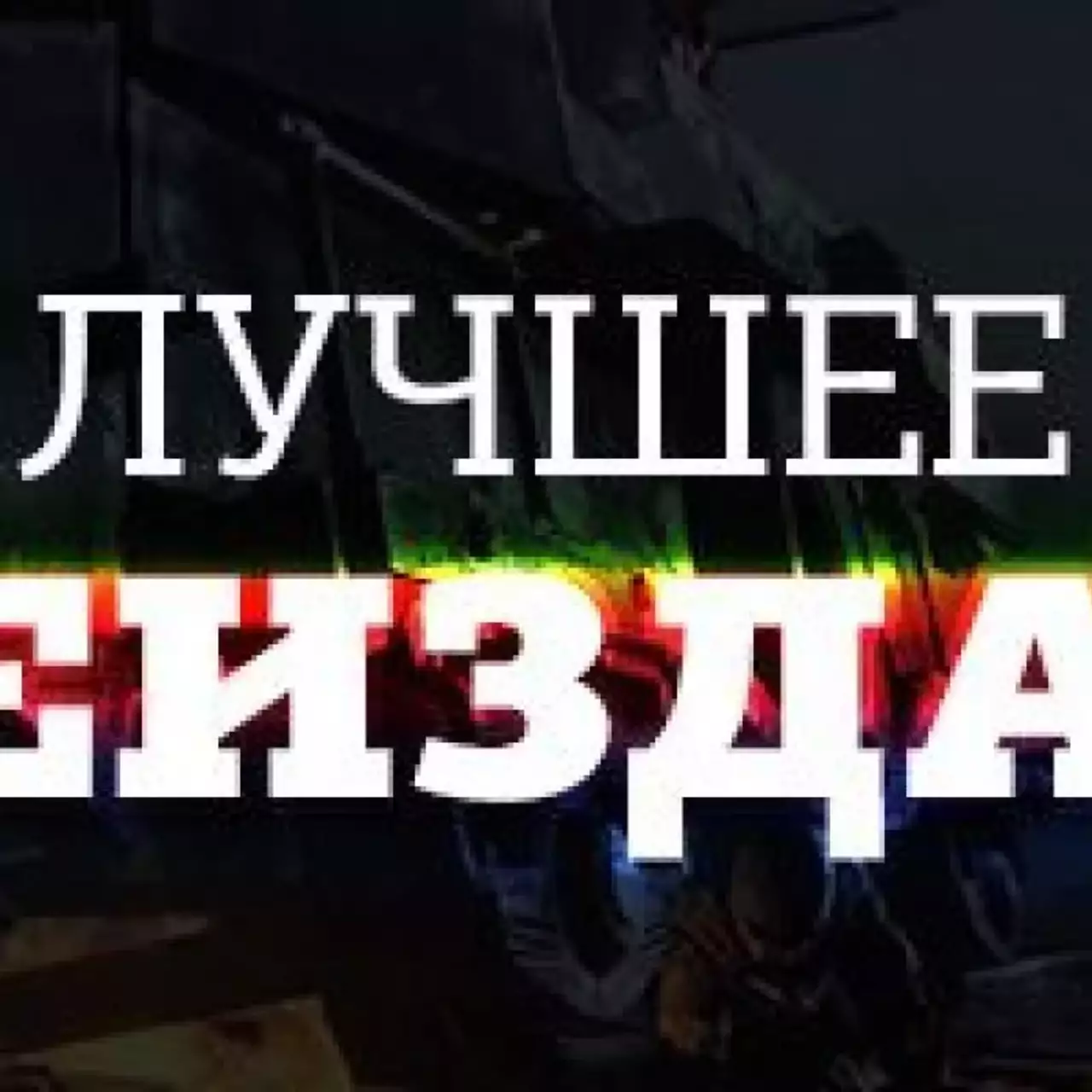 Лучшее переиздание 2014 года Лучшее переиздание 2014 года