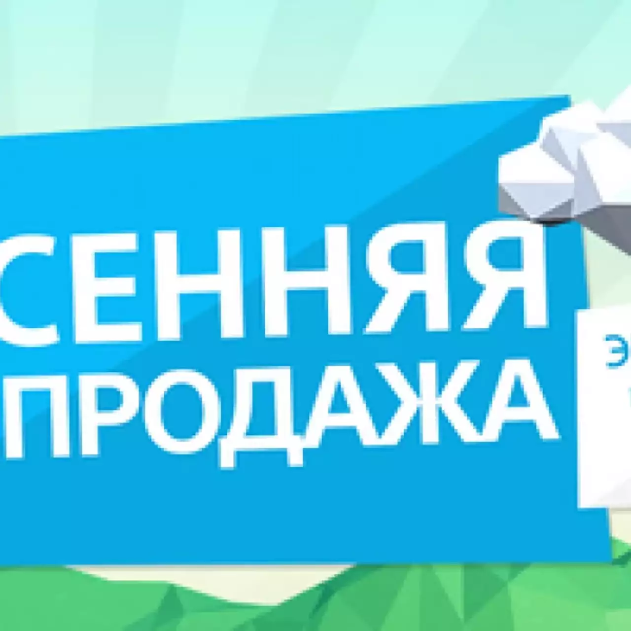 В PlayStation Store стартовала пасхальная распродажа В PlayStation Store стартовала пасхальная распродажа