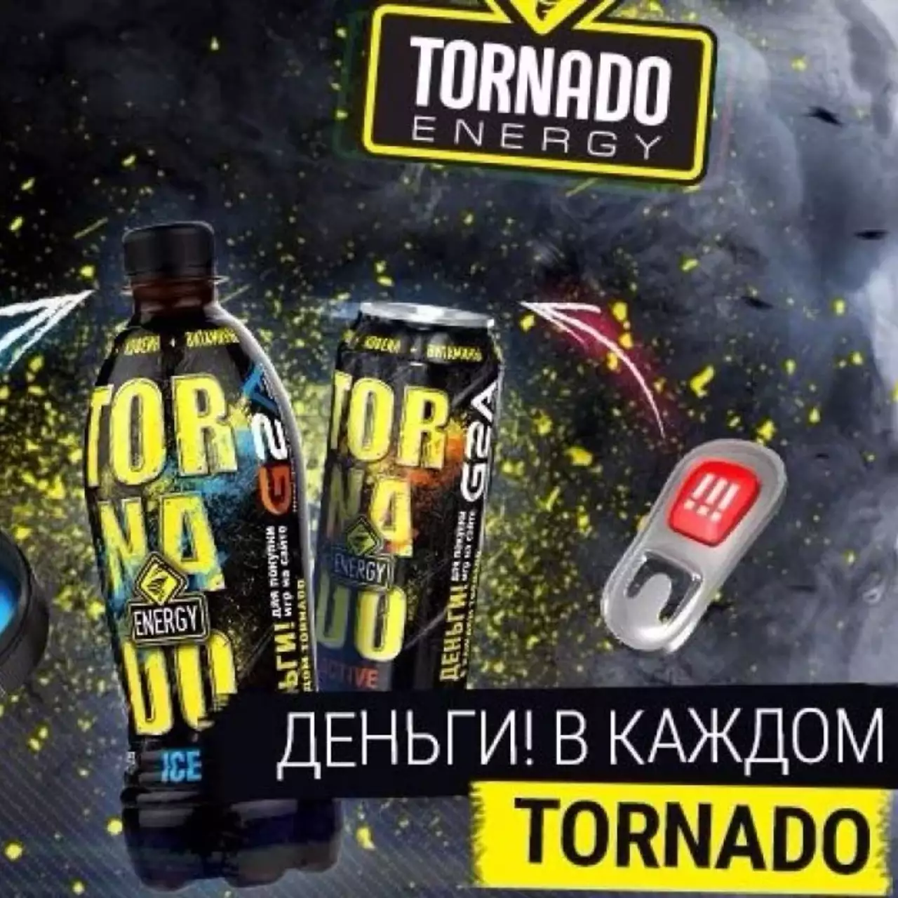 G2A и Tornado Energy разыгрывают деньги на игры и скины G2A и Tornado Energy разыгрывают деньги на игры и скины