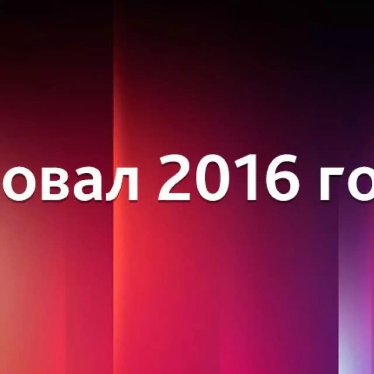 Самые большие провалы игровой индустрии в 2016 году — какие неудачи мы запомним надолго? Самые большие провалы игровой индустрии в 2016 году — какие неудачи мы запомним надолго?