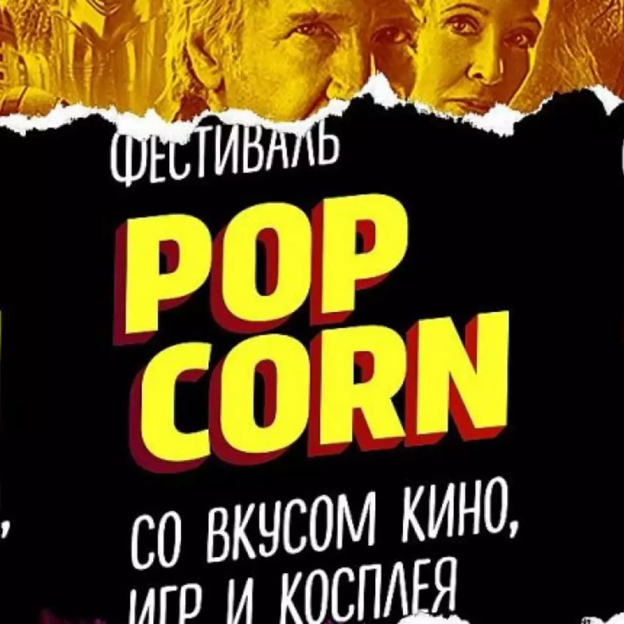 PlayStation примет участие в новосибирском фестивале PopCorn