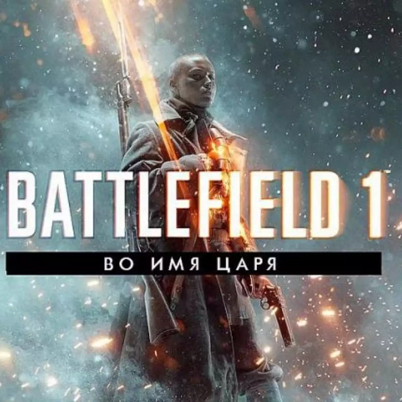Анонсировано DLC Battlefield 1: Name of the Tsar. Опубликован первый арт Анонсировано DLC Battlefield 1: Name of the Tsar. Опубликован первый арт