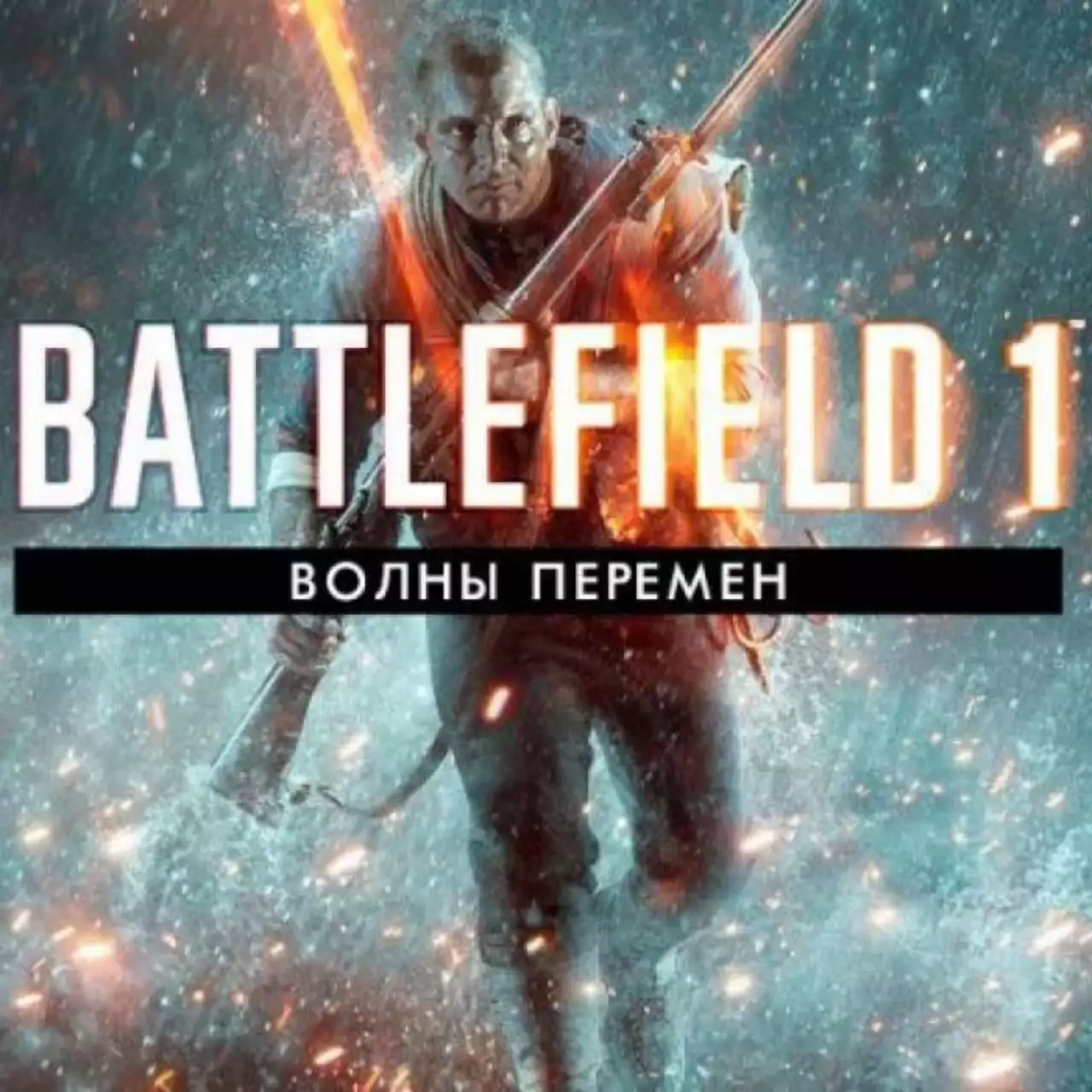 EA анонсировала дополнение «Волны перемен» для Battlefield 1; детали нового контента EA анонсировала дополнение «Волны перемен» для Battlefield 1; детали нового контента