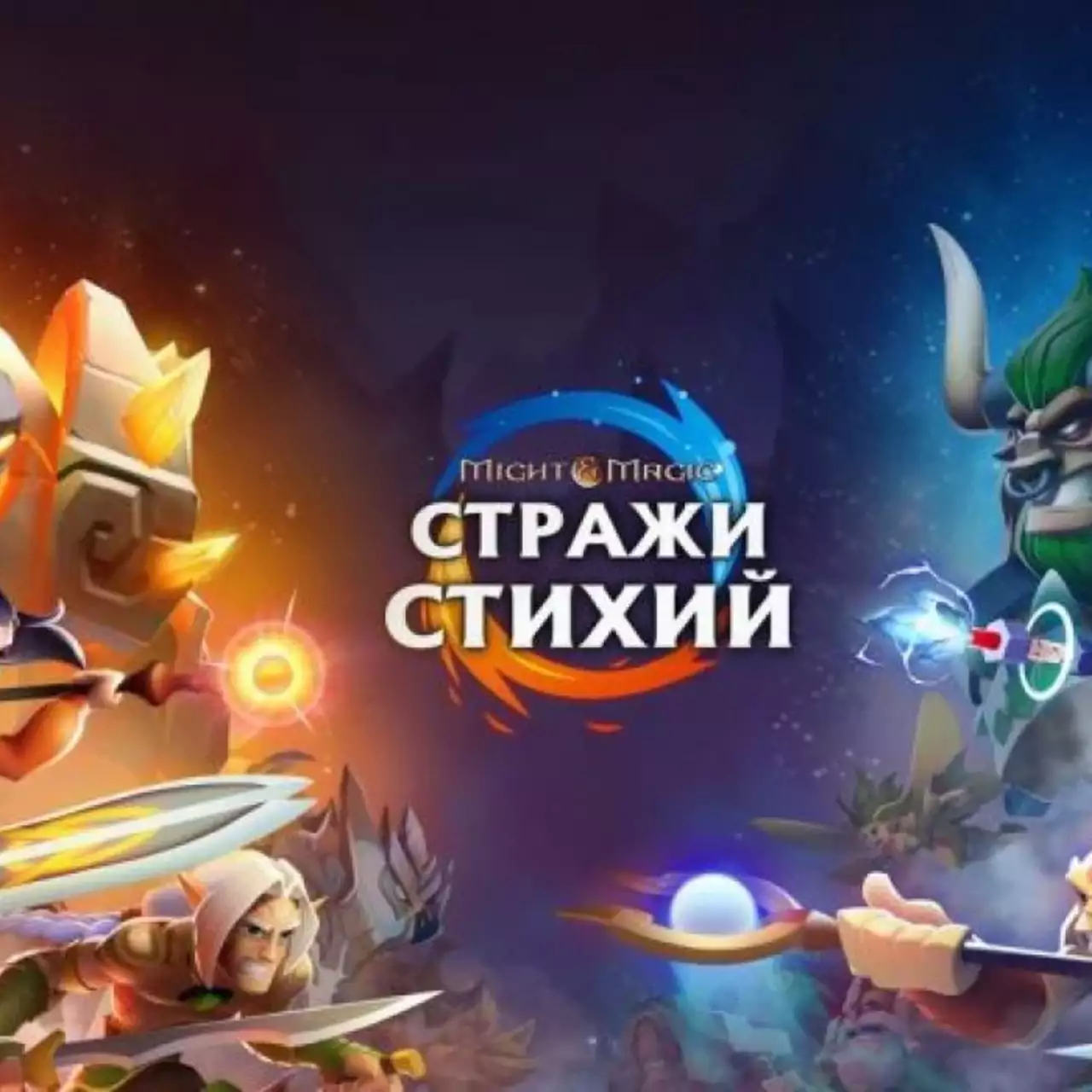 Стала известна дата выхода мобильной игры «Might & Magic: Стражи стихий». Началась пре-регистрация Стала известна дата выхода мобильной игры «Might & Magic: Стражи стихий». Началась пре-регистрация
