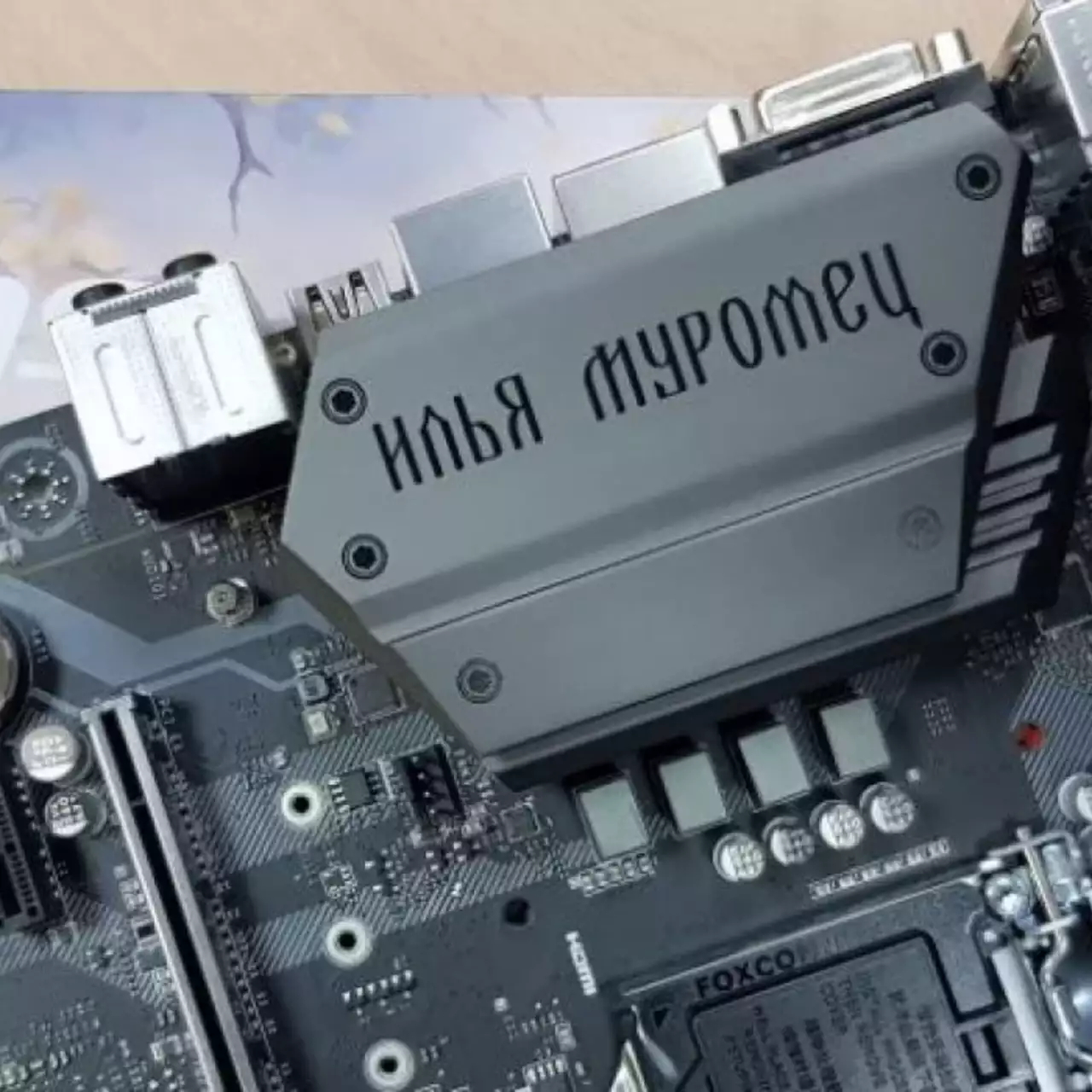 MSI представила материнскую плату «B360M Илья Муромец» для России MSI представила материнскую плату «B360M Илья Муромец» для России