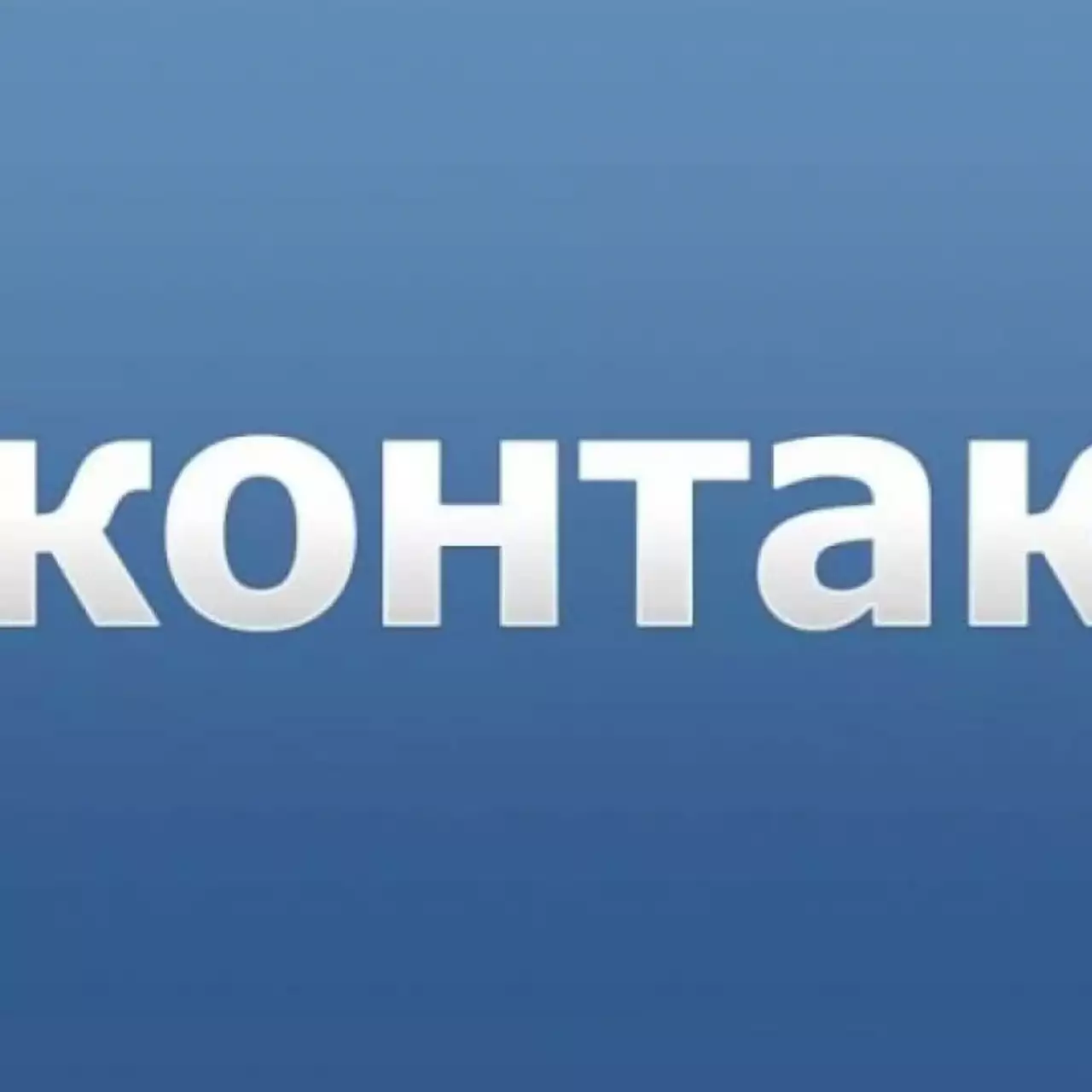 Профиль «ВКонтакте» теперь можно сделать полностью приватным Профиль «ВКонтакте» теперь можно сделать полностью приватным