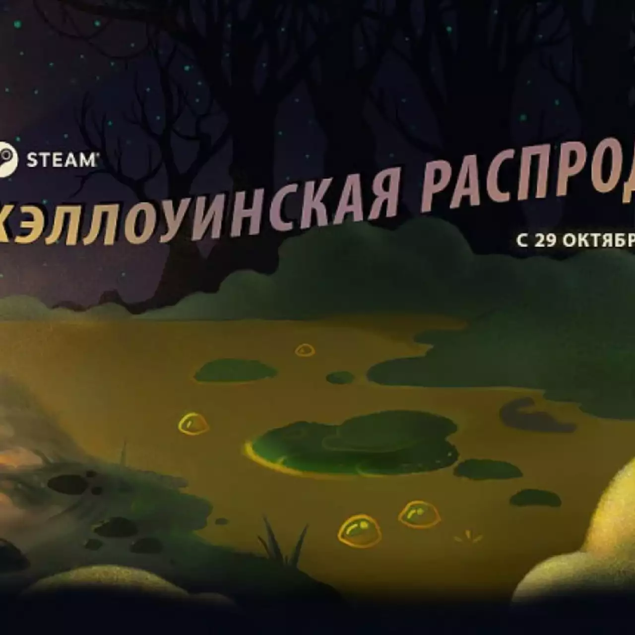 В Steam началась Хэллоуинская распродажа — Shadow of the Tomb Raider, Prey, The Witcher 3 и другие игры со скидками до 80% В Steam началась Хэллоуинская распродажа — Shadow of the Tomb Raider, Prey, The Witcher 3 и другие игры со скидками до 80%