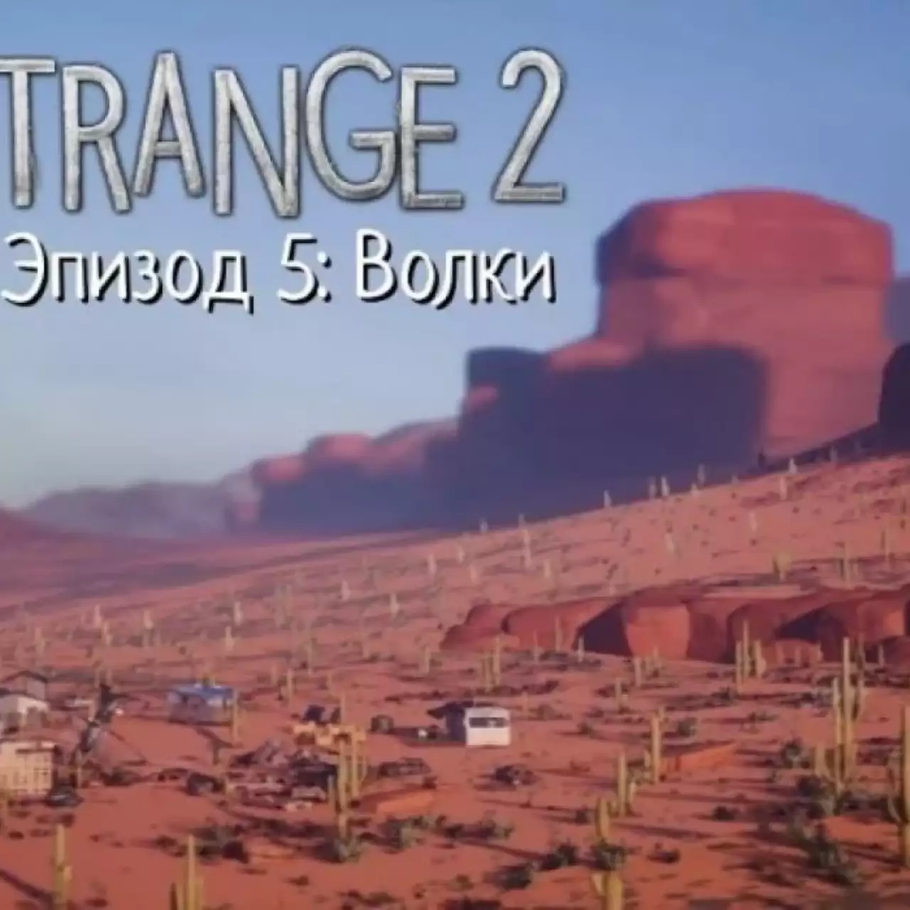 Все достижения и коллекционные предметы в «Life is Strange 2. Эпизод 5: Волки» Все достижения и коллекционные предметы в «Life is Strange 2. Эпизод 5: Волки»