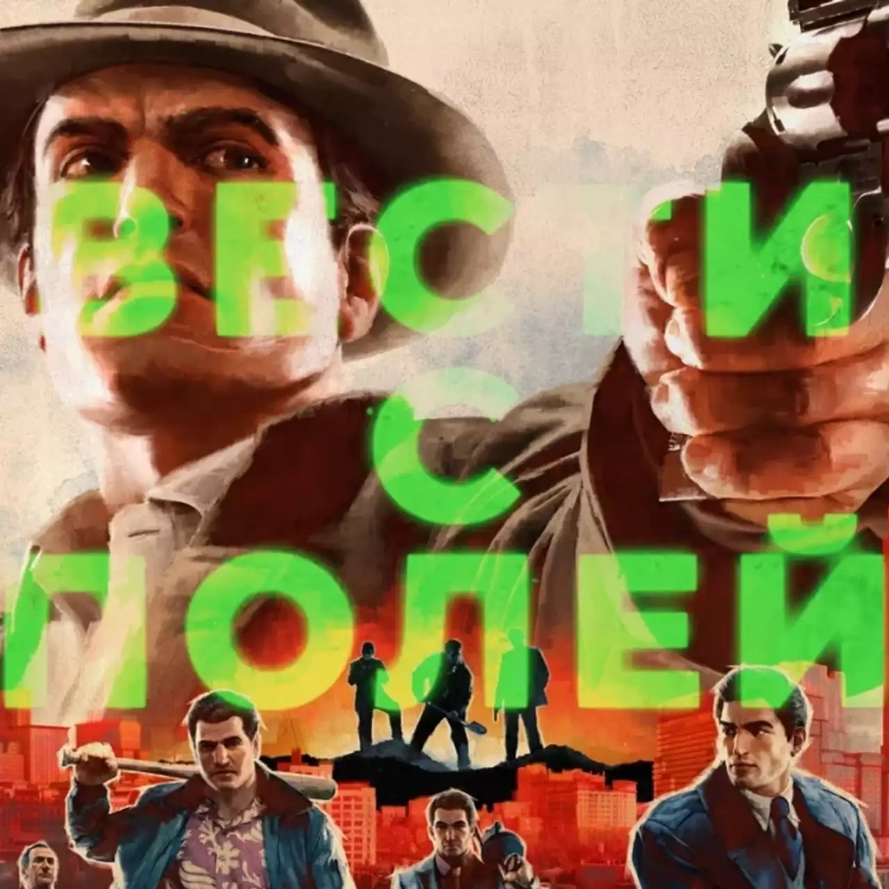 Вести с полей: халявная Mafia 2, холодильник Xbox, важное из интервью Фила Спенсера и PS5 VR Вести с полей: халявная Mafia 2, холодильник Xbox, важное из интервью Фила Спенсера и PS5 VR