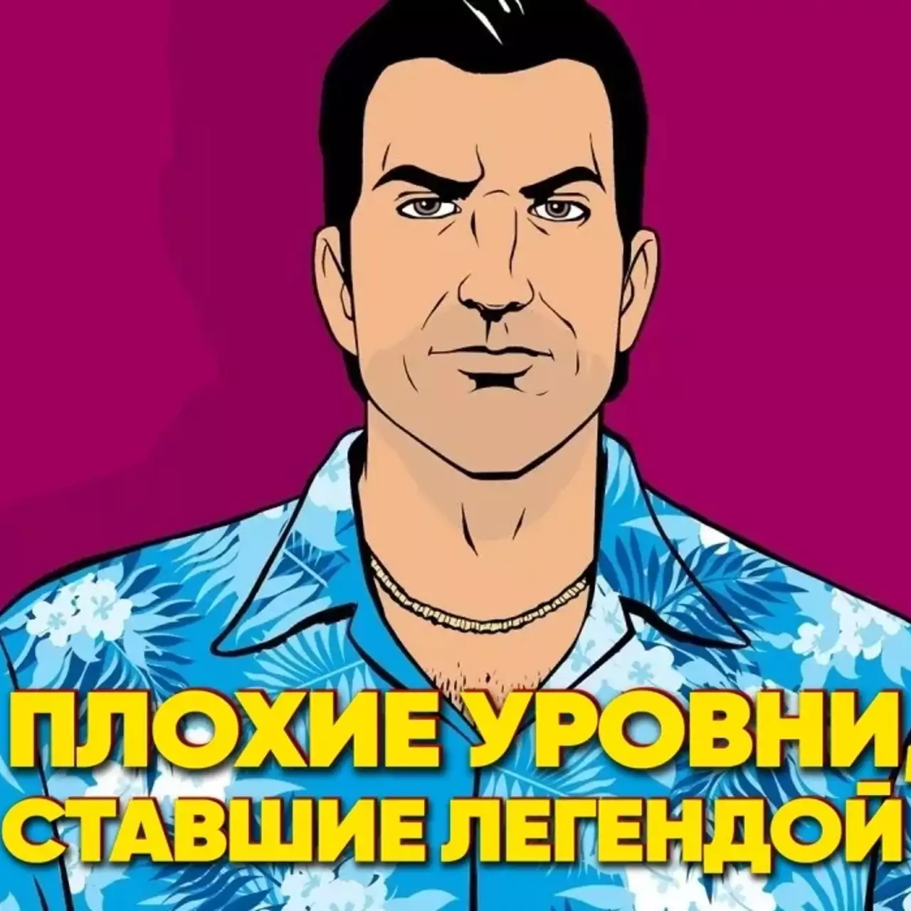 Плохие уровни, ставшие легендой: гонка в Mafia, вертолётик GTA: VC, астероиды Dead Space — видео
