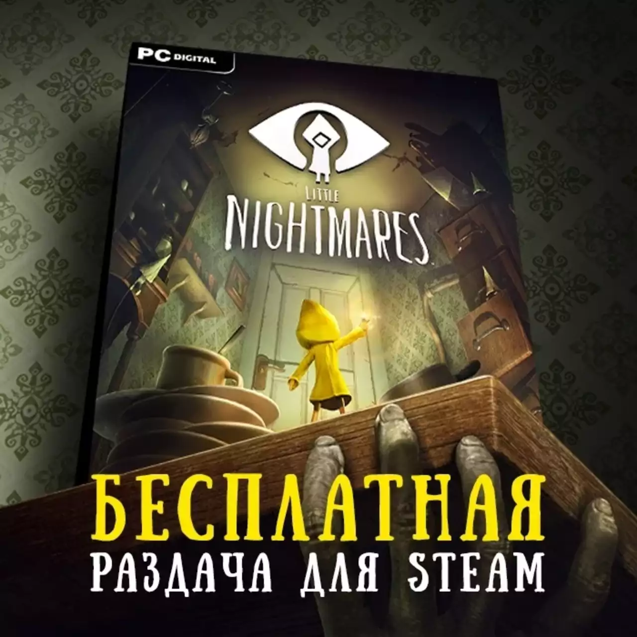 Халява: раздаем ключи ужастика Little Nightmares для Steam. Работает в России Халява: раздаем ключи ужастика Little Nightmares для Steam. Работает в России