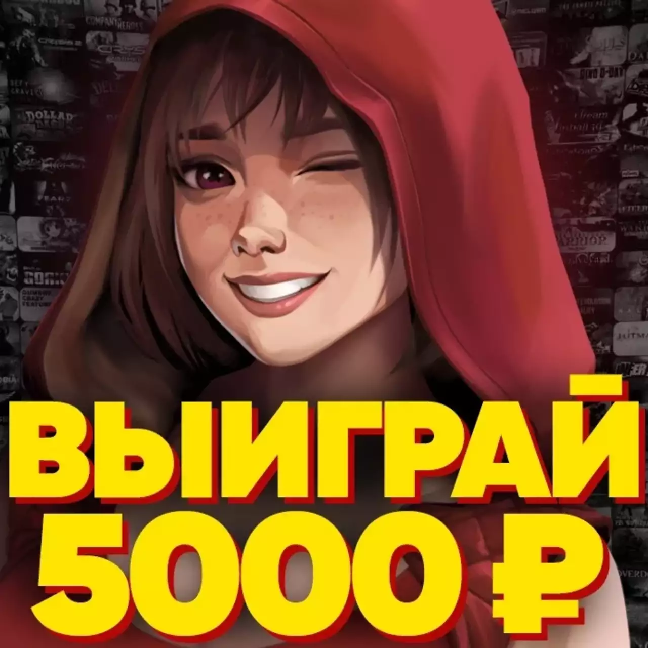 Розыгрыш 5000 рублей на Steam, PS Store или карту. Нужно только подписаться Розыгрыш 5000 рублей на Steam, PS Store или карту. Нужно только подписаться