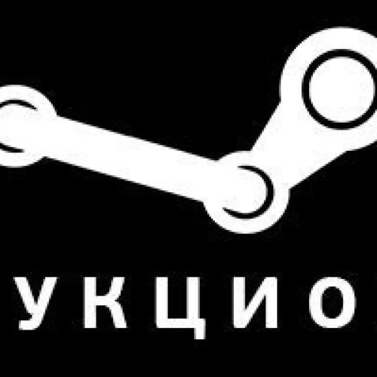 Для пользователей Steam открыт внутренний аукцион Для пользователей Steam открыт внутренний аукцион