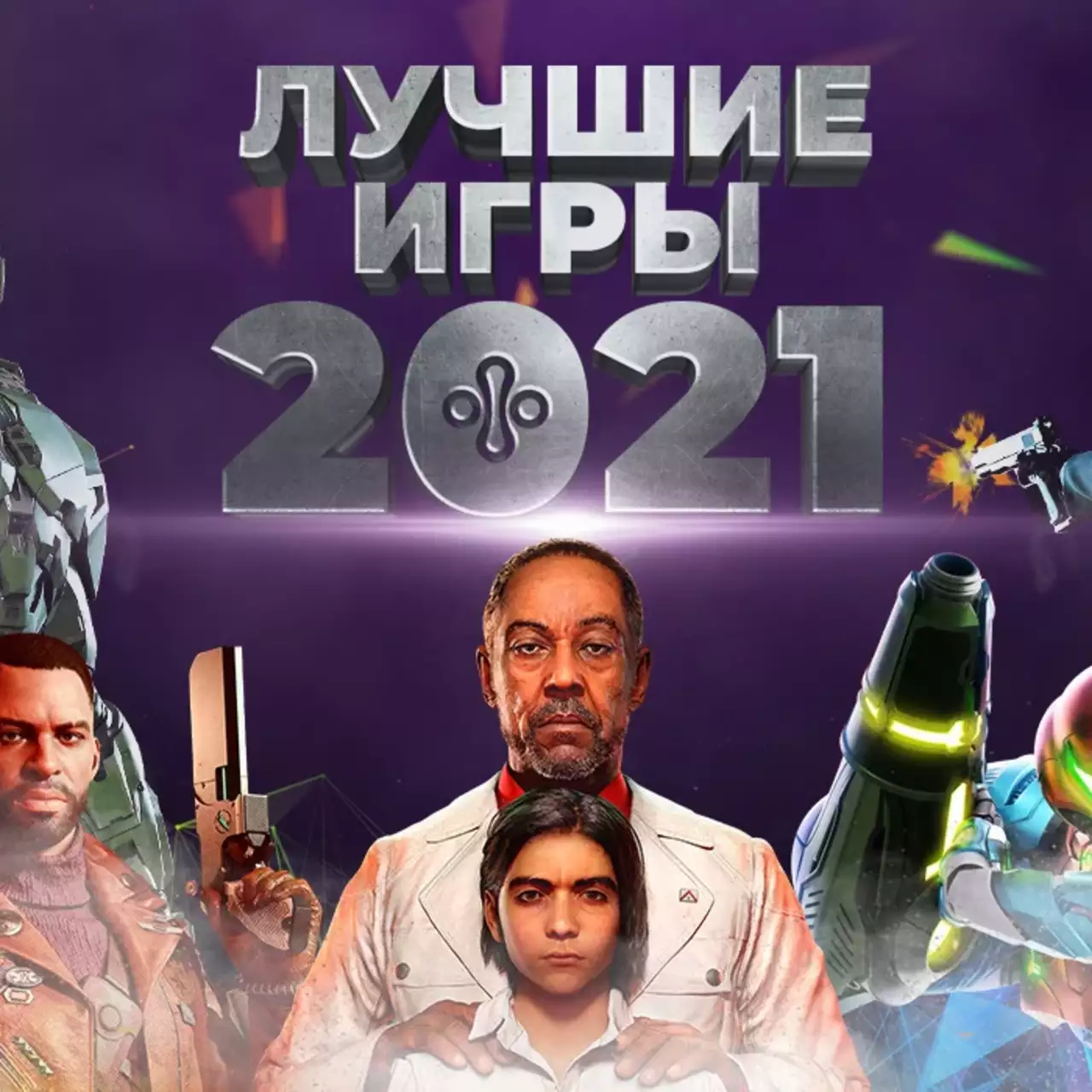 Итоги 2021 года от VGTimes. Игрой года по версии наших читателей стала...