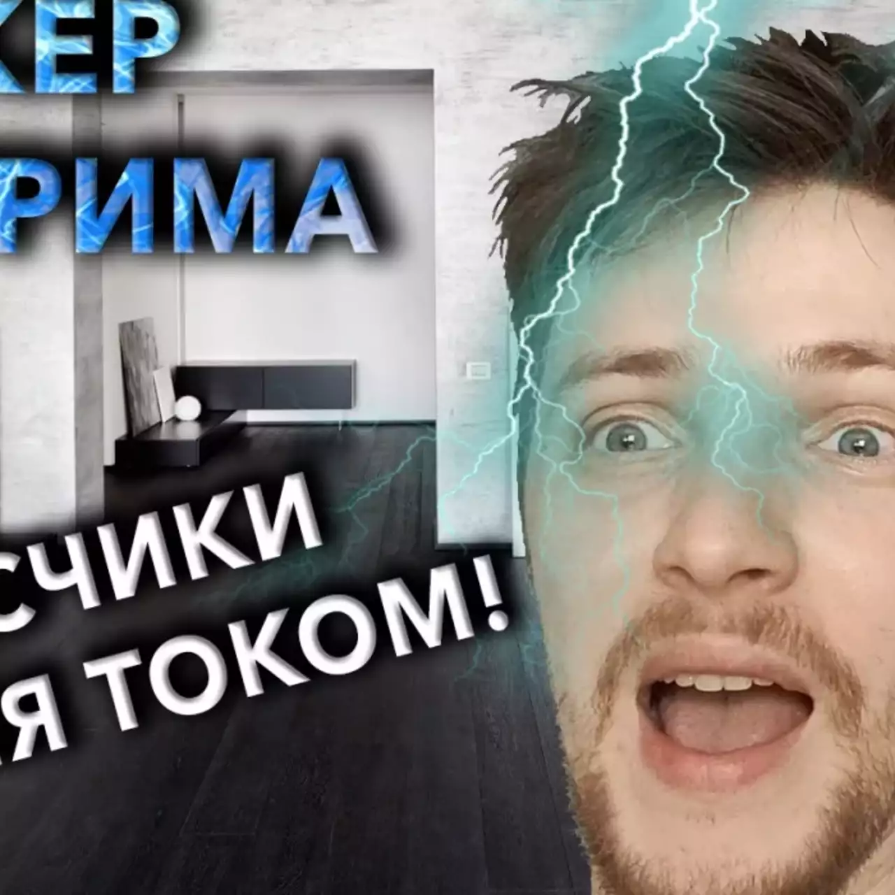 Стример сделал электроошейник с донатом Стример сделал электроошейник с донатом