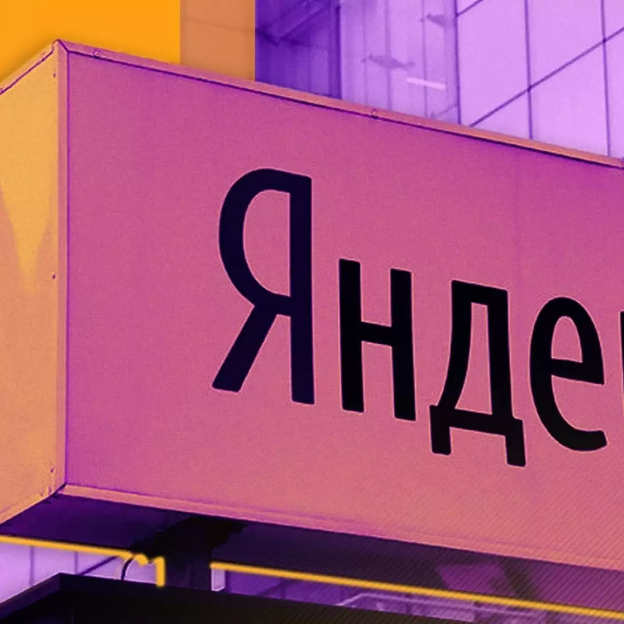 СМИ: «Яндекс» планирует продать поисковик, почту и «Кинопоиск». В компании отрицают это