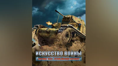 Theatre of War 2 – Centauro (Россия, Украина и СНГ)