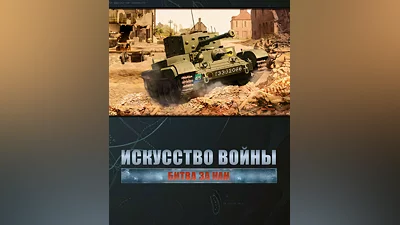 Theatre of War 2 – Battle for Caen (Россия, Украина и СНГ)