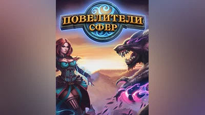 Marble Duel: Sphere-Matching Tactical Fantasy (Весь мир)