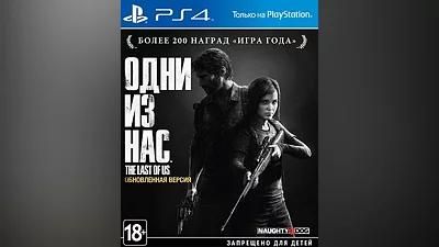 Одни из нас (The Last of Us ) (PS4) (GameReplay)