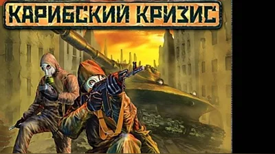 Cuban Missile Crisis (Steam)