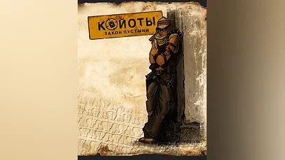 Desert Law (Россия, Украина и СНГ)