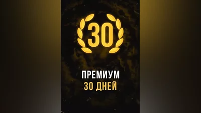 Stalcraft - Премиум 30 дней