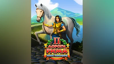 Roads of Rome: New Generation 2  (Россия)