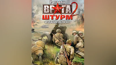 Men of War: Assault Squad – Game of the Year Edition (Россия, Украина и СНГ)