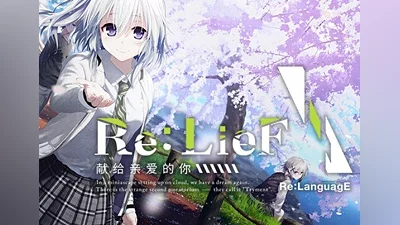 Re: LieF - Shin'ainaru Anata E JA/ZH/ZH Global (Global) [Steam]