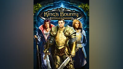 King&#039;s Bounty: The Legend (Россия, Украина и СНГ)