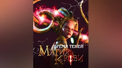 Dawn Of Magic 2 (Россия)